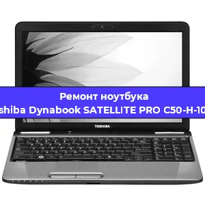 Замена материнской платы на ноутбуке Toshiba Dynabook SATELLITE PRO C50-H-10 D в Перми